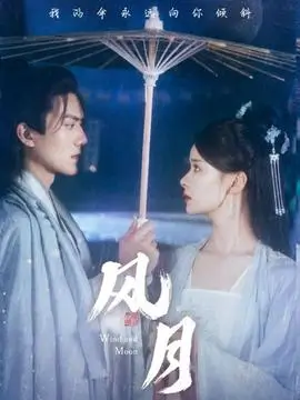风起南屿 手机免费在线观看电视剧